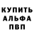 АМФЕТАМИН 97% Alexander Latotin